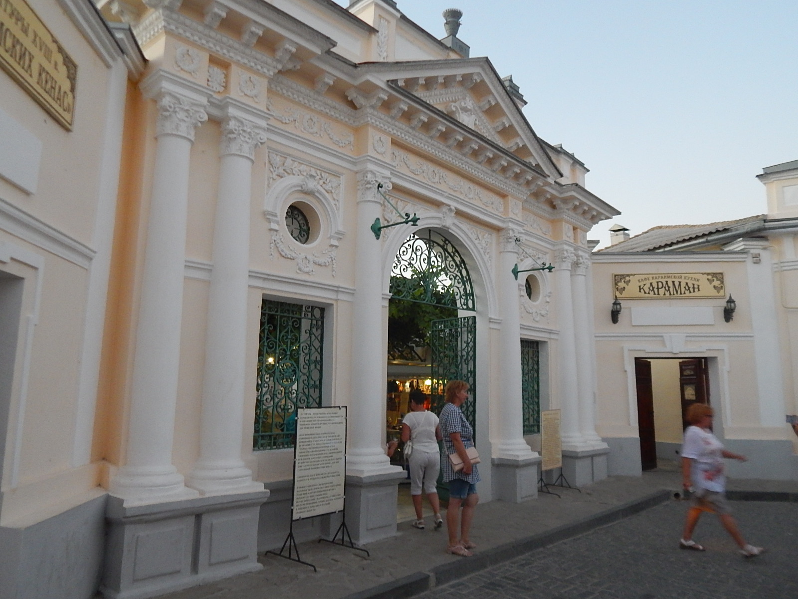 Евпатория